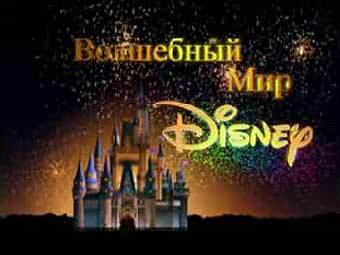 ������������� �������� "��������� ��� Disney"