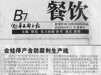 �������� ������ �� ������� ������ West China City Daily. ����������� � ����� jinwafood.com