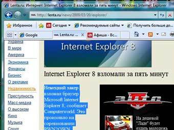 �������� Internet Explorer 8 