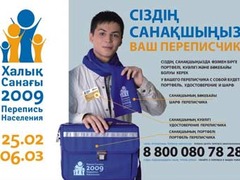 Плакат переписи населения в Казахстане. Иллюстрация с сайта azion.kz.