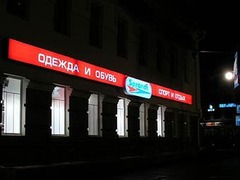 Фирменный магазин Sprandi. Фото с сайта rde.ru 