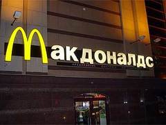 ������ ������� McDonald's ��������� ������� � ������