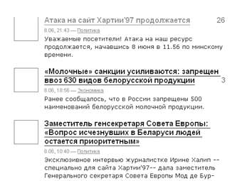 Скриншот сайта "Хартии'97".