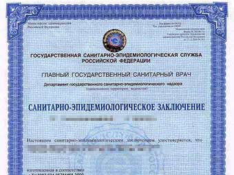 Образец бланка санитарно-эпидемиологического заключения