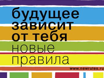 Афиша проекта "Будущее зависит от тебя. Новые правила"
