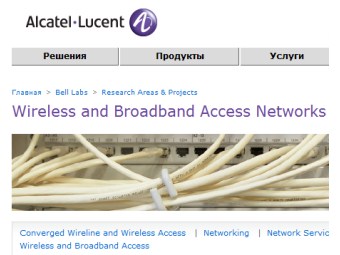 �������� ����� Alcatel-Lucent Bell Labs