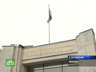 Здание министерства юстиции РФ. Кадр НТВ, архив