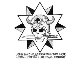 Тюремная воровская татуировка. Иллюстрация с сайта mirtatu.ru