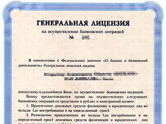 Образец бланка лицензии Банка России