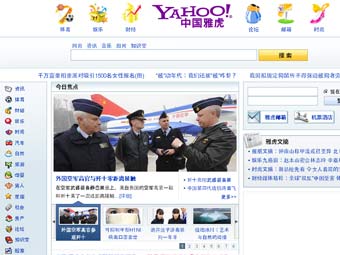 Скриншот китайской версии сайта Yahoo! 