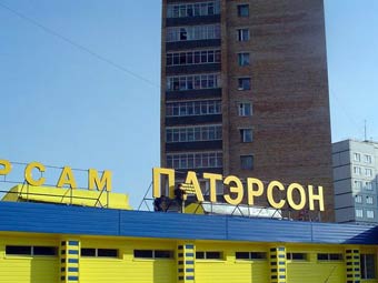 Магазин "Патэрсон". Фото с сайта rfabrica.ru