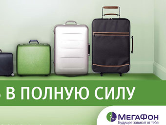 Фрагмент рекламного принта "Мегафона" с сайта adme.ru 