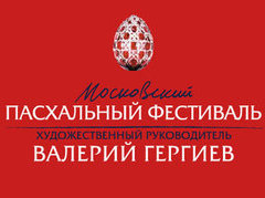 Объявлена программа IX Московского Пасхального фестиваля