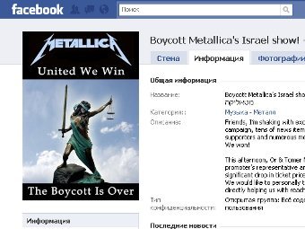 Израильтяне добились дешевых билетов на концерт Metallica