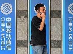 ����� ����� China Mobile. ���� (c)AFP