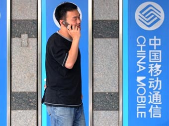   "China mobile".  ©AFP