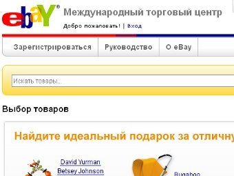 Скриншот русскоязычной версии eBay