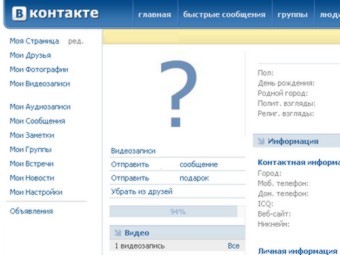 Заведено дело за ложную анкету в "Вконтакте"
