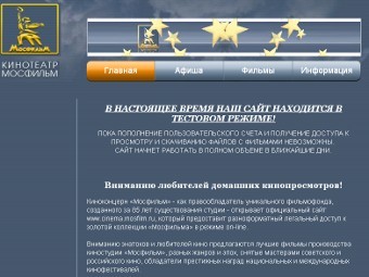 Скриншот сайта cinema.mosfilm.ru
