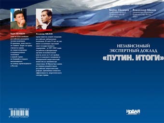 Обложка 
доклада. Иллюстрация с сайта nemtsov.ru 
