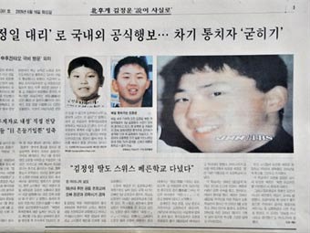 Снимки Ким Чен Уна на передовице южнокорейской газеты. Фото ©AFP