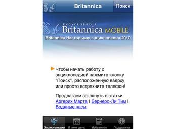 ������� ��� Britannica ��� iPhone