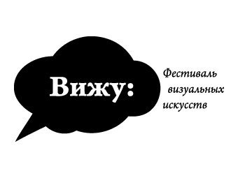 Фестивали "Вижу" и "Рок-холмы" отменили в день начала