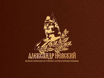 Названы претенденты на историко-литературную премию "Александр Невский"