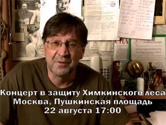 Защитники Химкинского леса опровергли отмену концерта на Пушкинской