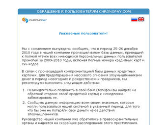 Скриншот сайта Chronopay Скриншот сайта Chronopay