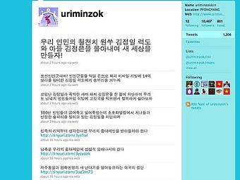 Скриншот микроблога КНДР