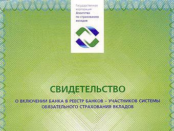 Бланк свидетельства АСВ. Иллюстрация с сайта агентства 