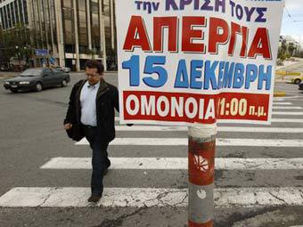 Анонс забастовки на улице в Афинах. Фото (c)AFP Анонс забастовки на улице в Афинах. Фото (c)AFP