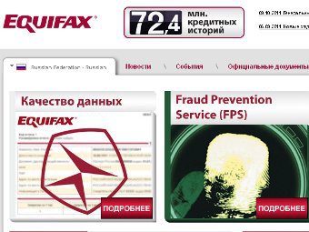 Скриншот сайта equifax.ru