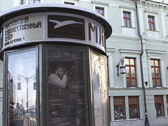 Афиша МХТ имени Чехова в Камергерском переулке. Фото РИА Новости, Владимир Федоренко