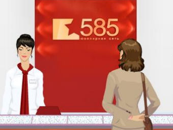 �������� � ����� ���� ��������� "585"