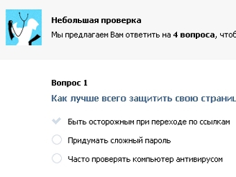 "ВКонтакте" проверит взломанных пользователей на знание правил безопасности
