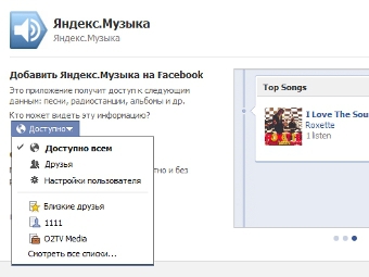 "Яндекс.Музыка" обзавелась приложением для Facebook