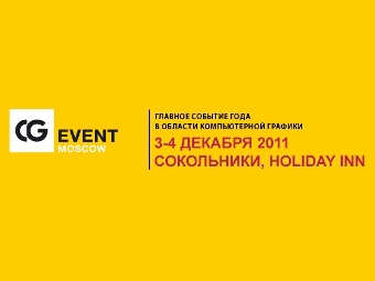 � ������ ������ ����������� �� ������������ ������� CG Event