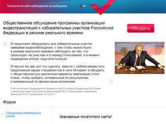 Скриншот webvybory2012.ru
