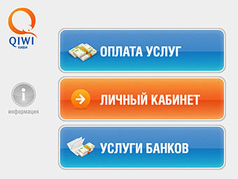 ��������� ���������� Qiwi. ����������� � ����� qiwi.ru