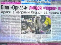 Прокуратура Тернополя проверит скандальную статью про арабов и негров