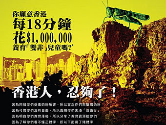 Фрагмент рекламы в газете Apple Daily Фрагмент рекламы в газете Apple Daily
