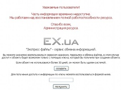 Файлообменный сервис ex.ua частично восстановился