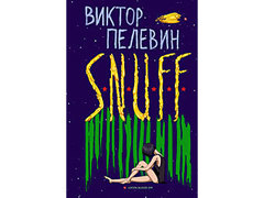 ������� ������ ������� �������� "S.N.U.F.F."