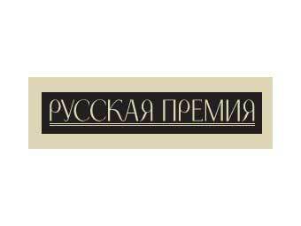 Логотип "Русской премии"
