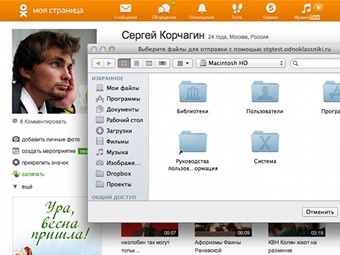 Скриншот сайта "Одноклассники"
