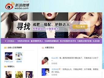Скриншот сайта weibo.com