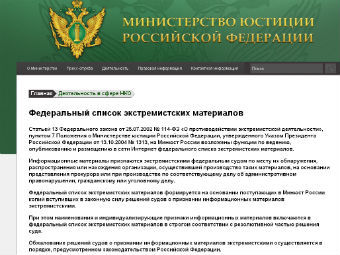 Скриншот с сайта Минюста