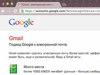 Gmail в браузере Chrome
